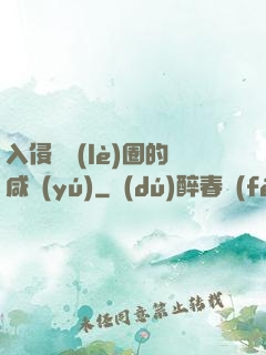 入侵娛樂(lè)圈的咸魚(yú)