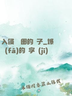 入侵娛樂圈的騙子
