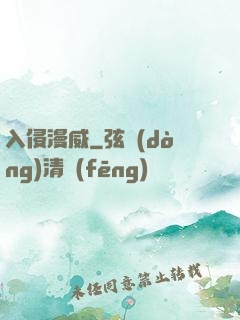 入侵漫威