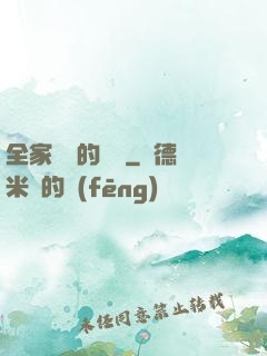 全家亂燉的說說