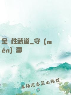 全屬性武道