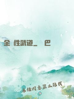 全屬性武道