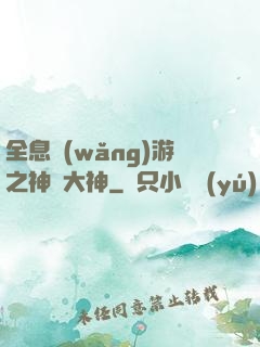 全息網(wǎng)游之神寵大神