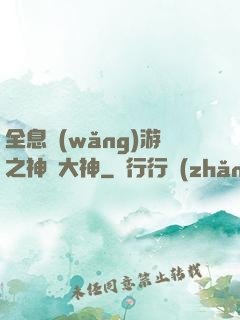 全息網(wǎng)游之神寵大神