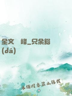 全文娛巔峰
