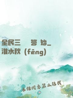 全民三國從問答開始