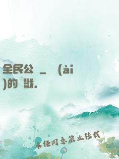 全民公敵