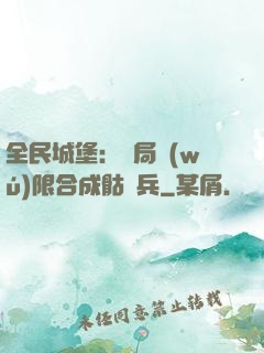 全民城堡：開局無(wú)限合成骷髏兵