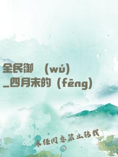 全民御獸無(wú)雙