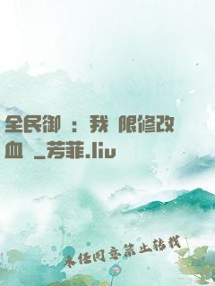 全民御獸：我無限修改血脈