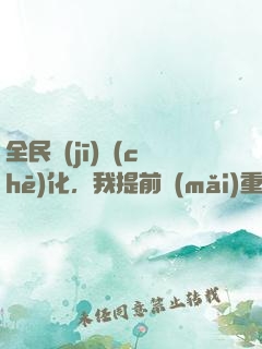 全民機(jī)車(chē)化，我提前買(mǎi)重卡