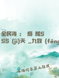 全民海島：開局覺醒SSS級(jí)天賦