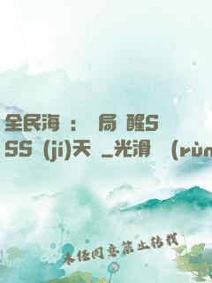 全民海島：開局覺醒SSS級(jí)天賦