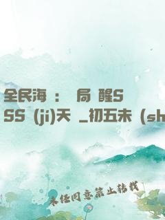 全民海島：開局覺醒SSS級(jí)天賦