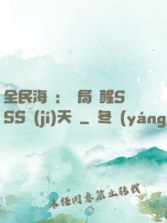 全民海島：開局覺醒SSS級(jí)天賦
