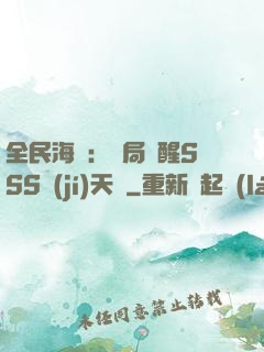 全民海島：開局覺醒SSS級(jí)天賦