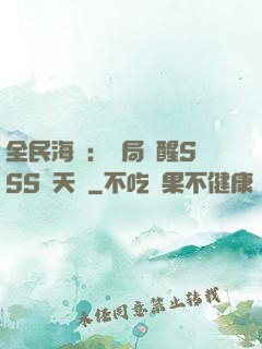 全民海島：開局覺醒SSS級天賦