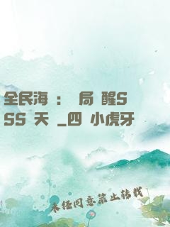 全民海島：開局覺醒SSS級天賦