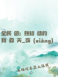 全民輪回：熟知劇情的我稱霸諸天