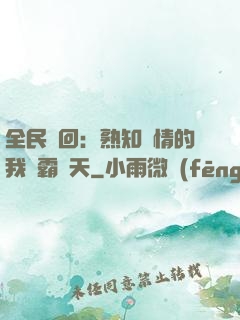 全民輪回：熟知劇情的我稱霸諸天
