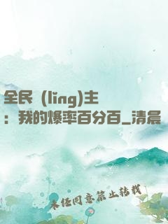 全民領(lǐng)主：我的爆率百分百