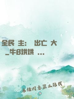 全民領主：茍出亡靈大軍