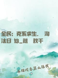 全民：克系求生，從淘汰日開始