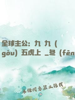 全球主公：九塊九購(gòu)買五虎上將