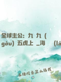 全球主公：九塊九購(gòu)買五虎上將