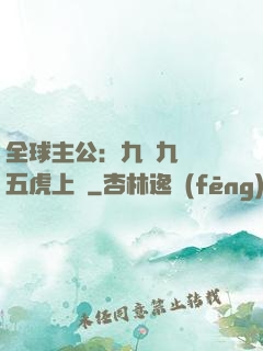 全球主公：九塊九購買五虎上將
