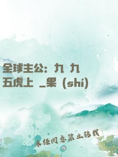 全球主公：九塊九購買五虎上將