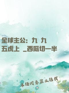 全球主公：九塊九購買五虎上將