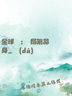 全球喚靈：開局氪命變身