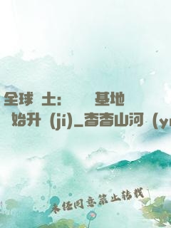 全球廢土：從廢棄基地開始升級(jí)