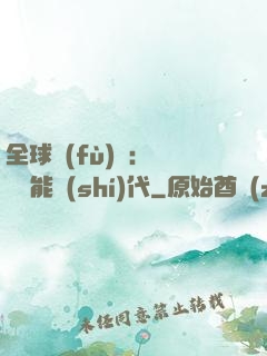 全球復(fù)蘇：劍斬異能時(shí)代