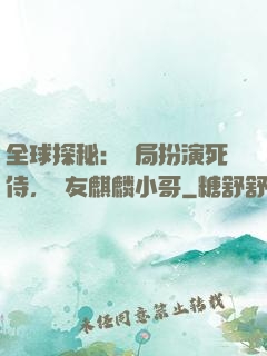 全球探秘：開局扮演死侍，隊友麒麟小哥