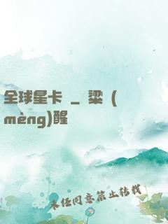 全球星卡師