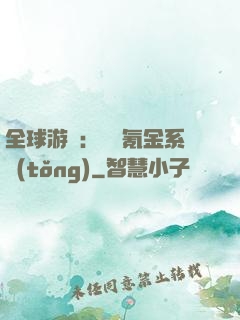 全球游戲：無敵氪金系統(tǒng)