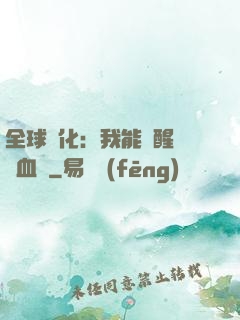 全球獸化：我能覺醒萬獸血脈