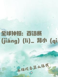 全球神祗：百倍暴擊獎(jiǎng)勵(lì)