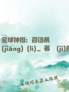 全球神祗：百倍暴擊獎(jiǎng)勵(lì)