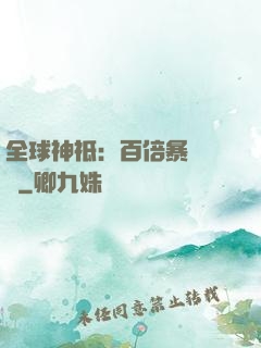 全球神祗：百倍暴擊獎勵