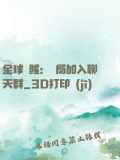 全球覺醒：開局加入聊天群