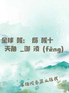 全球覺醒：開局覺醒十兇天角蟻