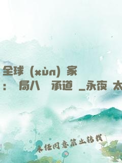 全球訓(xùn)練家：開局八歲繼承道館