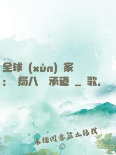 全球訓(xùn)練家：開局八歲繼承道館