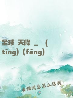 全球諸天降臨