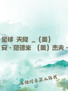 全球諸天降臨