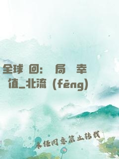 全球輪回：開局點滿幸運值