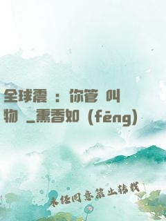 全球震驚：你管這叫動物園